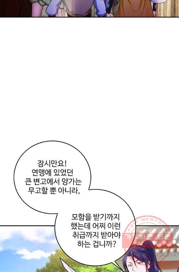 내 소설의 악역이 되다 68화 60