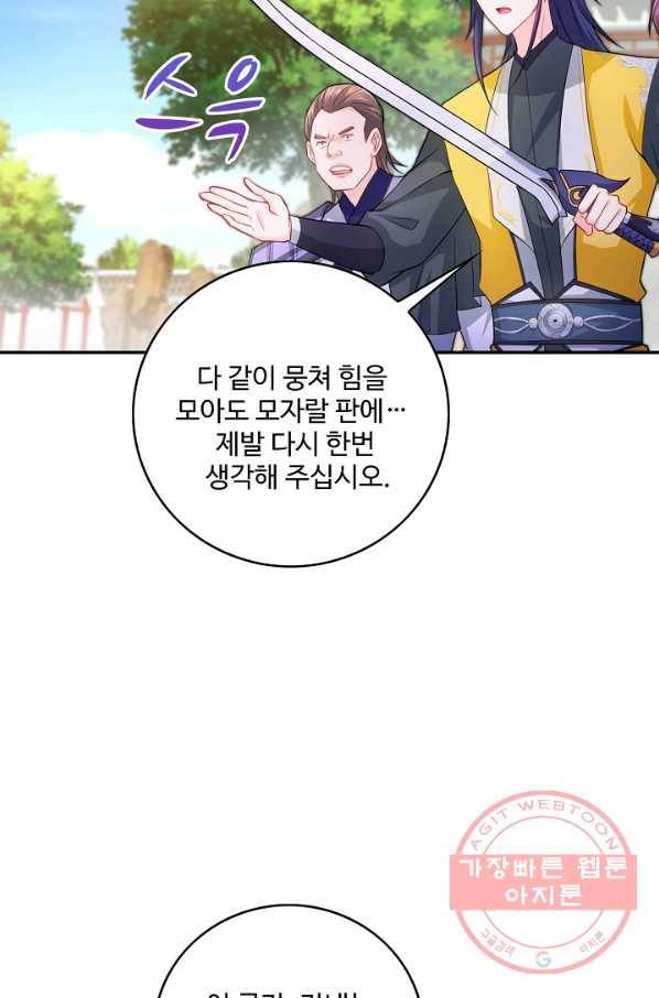 내 소설의 악역이 되다 68화 61