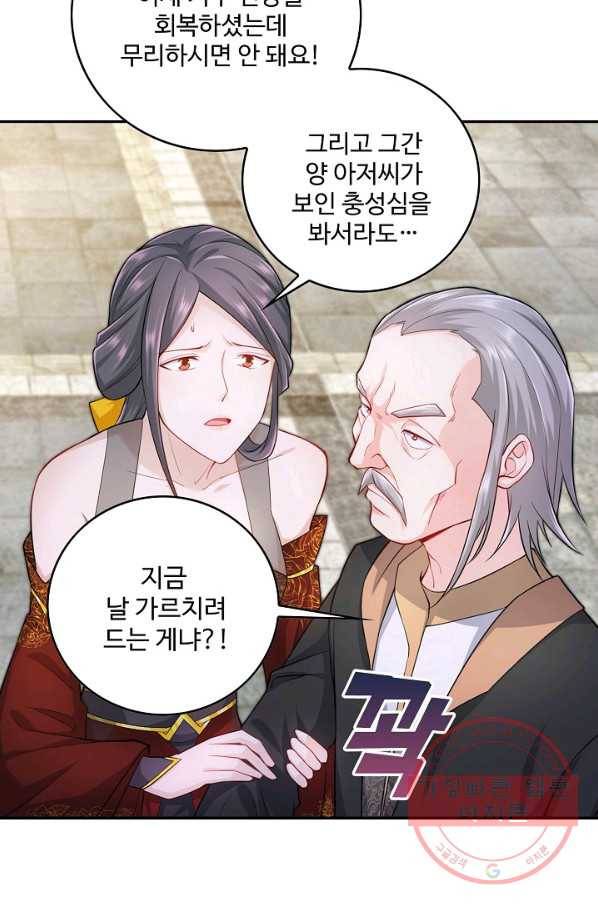 내 소설의 악역이 되다 68화 63