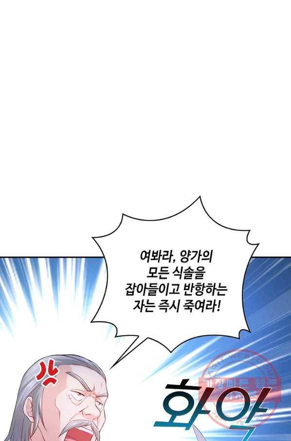 내 소설의 악역이 되다 68화 64