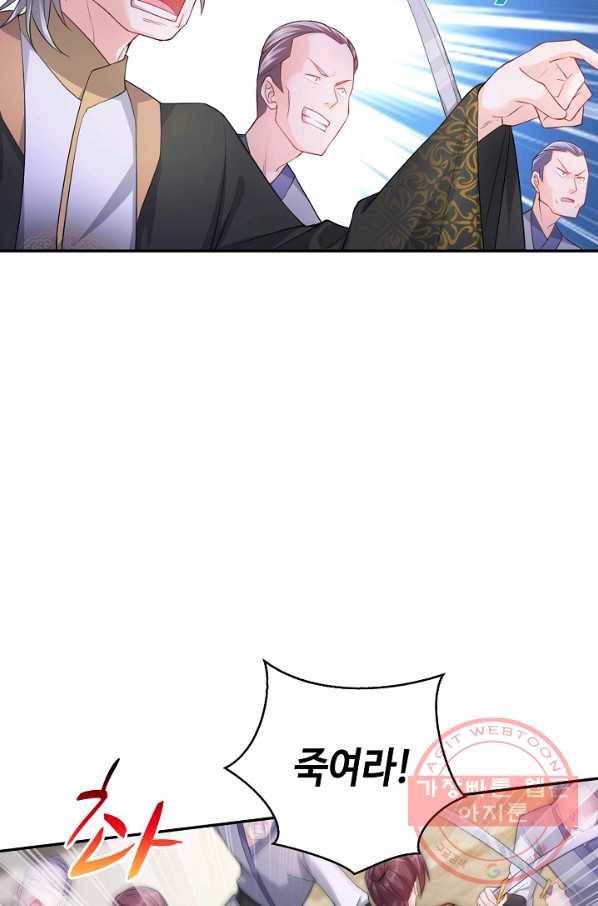 내 소설의 악역이 되다 68화 65