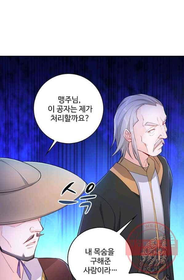 내 소설의 악역이 되다 68화 67