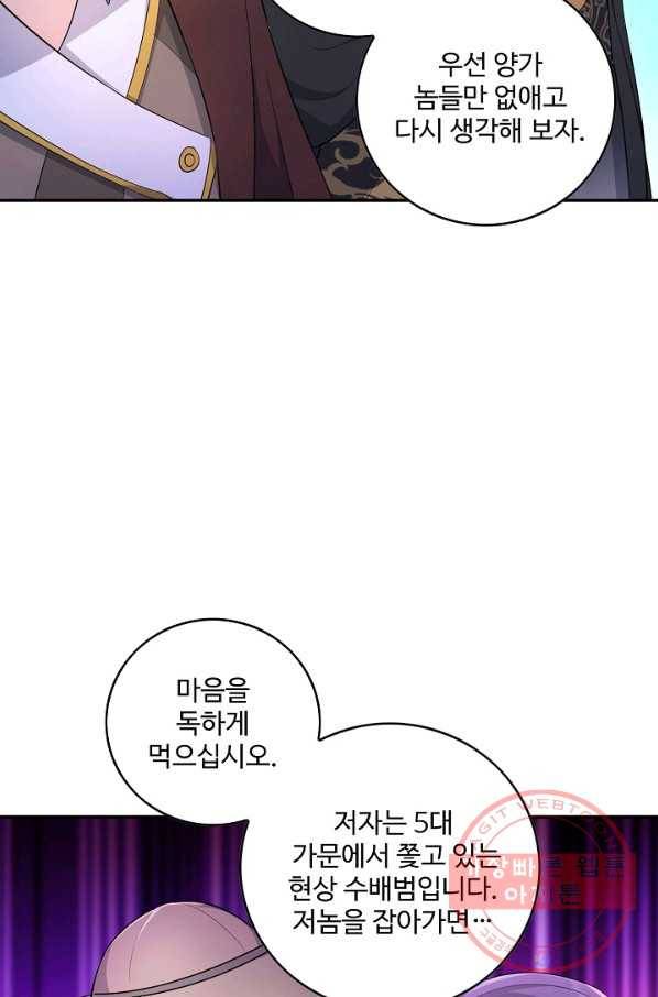 내 소설의 악역이 되다 68화 68