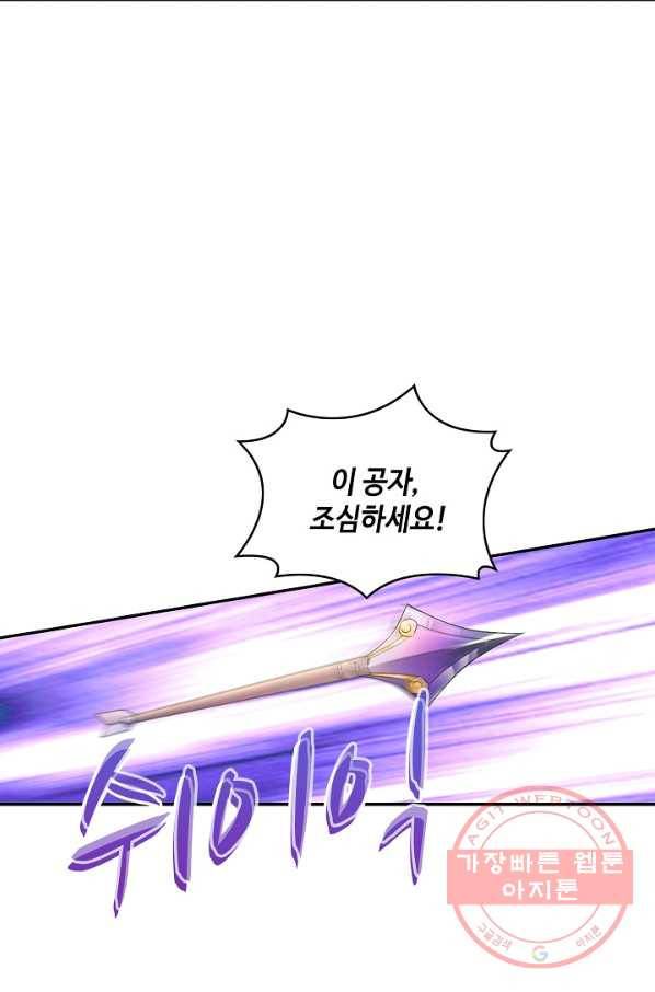 내 소설의 악역이 되다 68화 72
