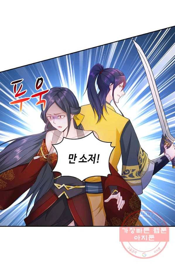 내 소설의 악역이 되다 68화 73