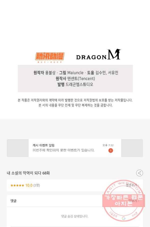 내 소설의 악역이 되다 68화 75