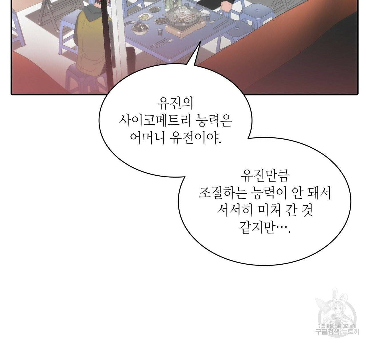 향현문자(완전판) 43화 7