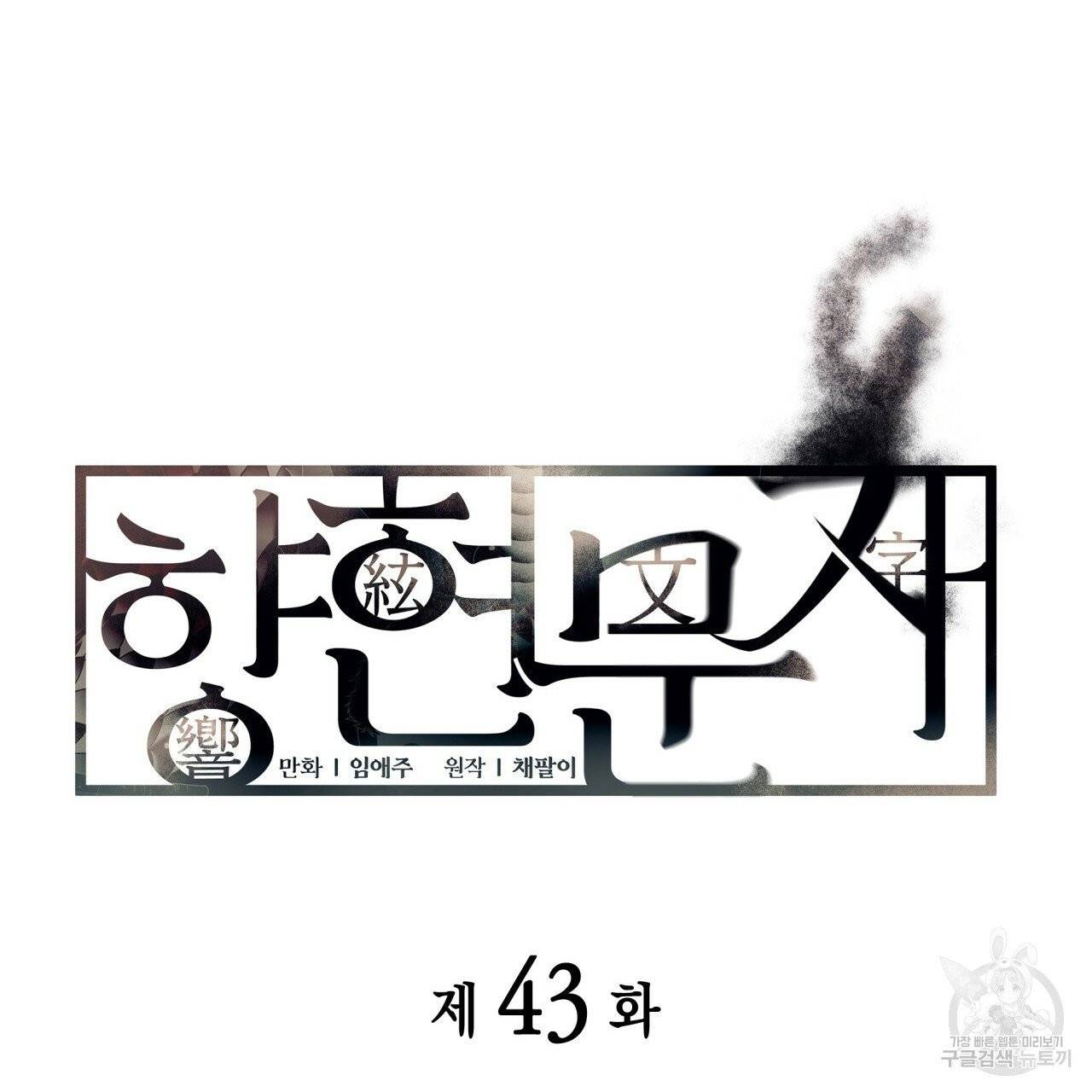 향현문자(완전판) 43화 34