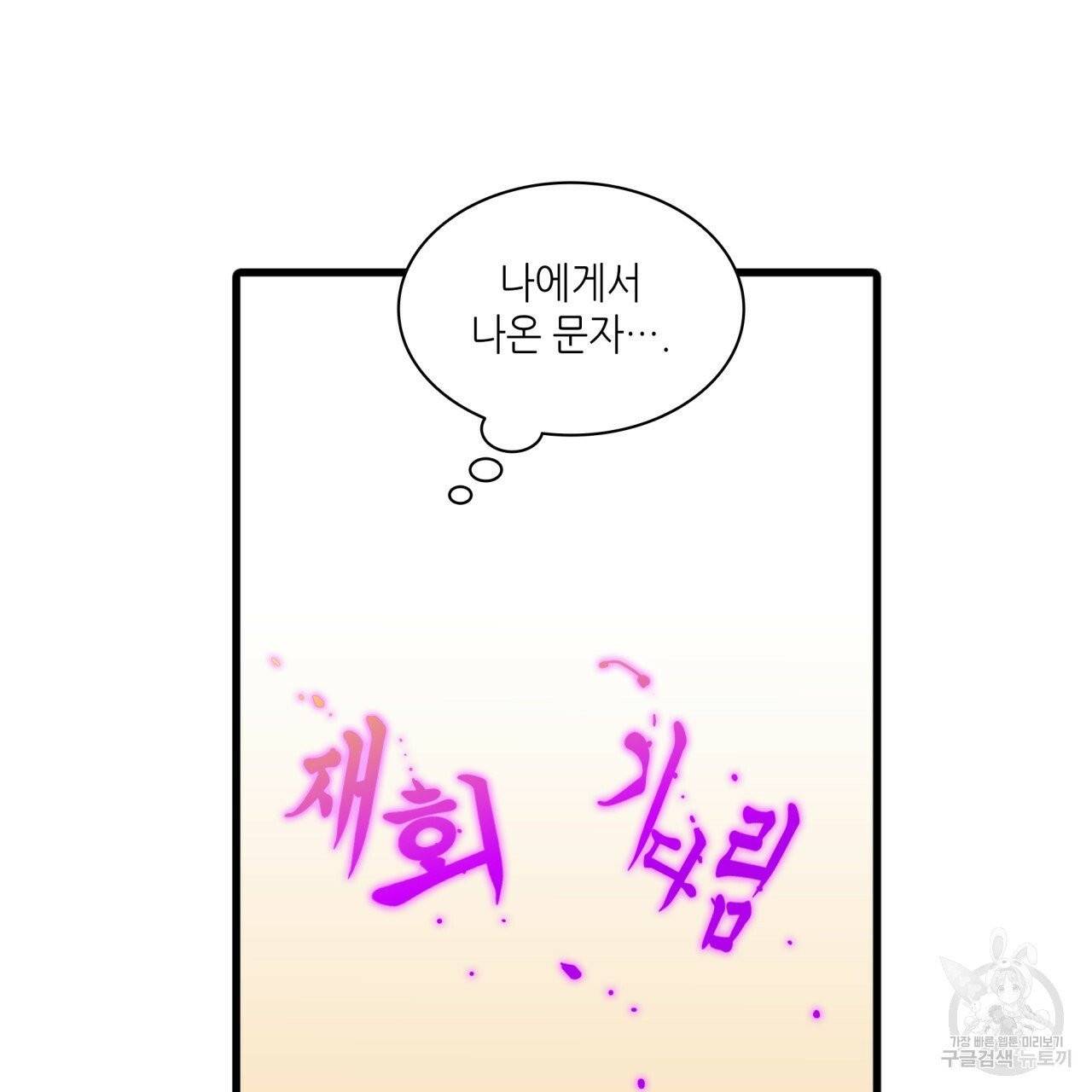 향현문자(완전판) 43화 58