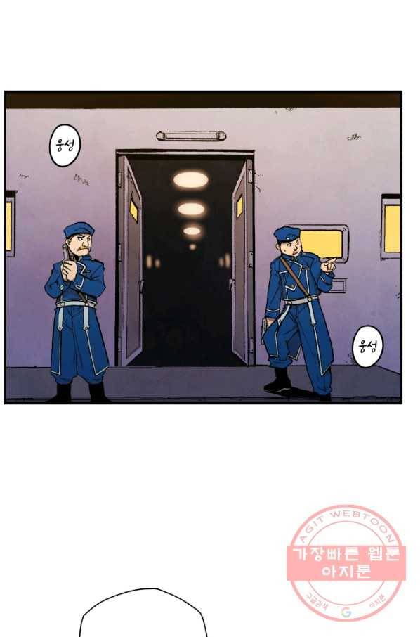 강철의 연금술사  107화 3