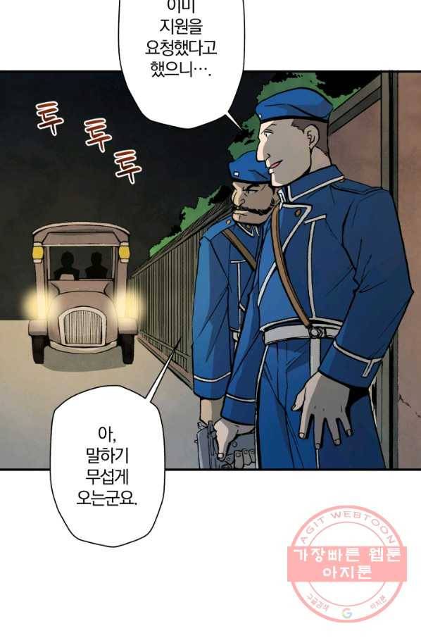 강철의 연금술사  107화 6