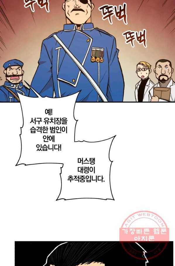 강철의 연금술사  107화 12