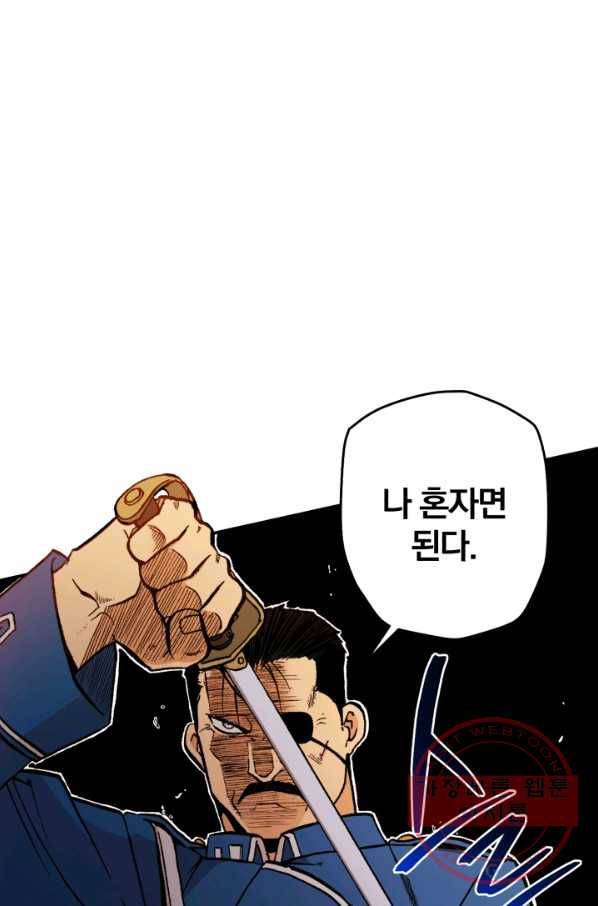 강철의 연금술사  107화 15