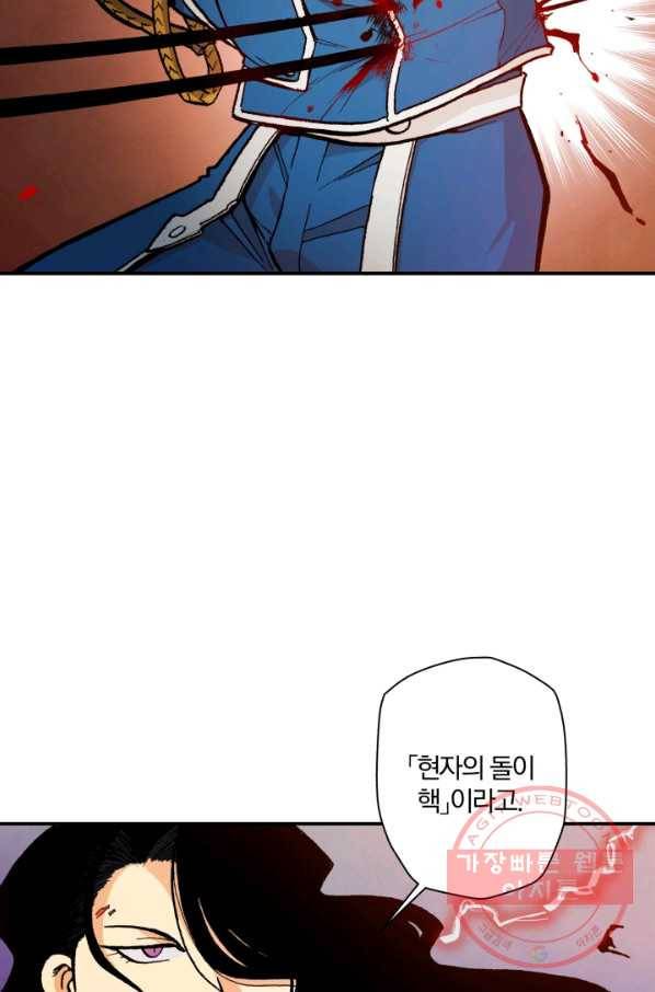 강철의 연금술사  107화 28