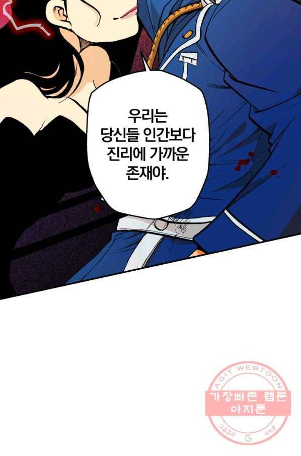 강철의 연금술사  107화 30