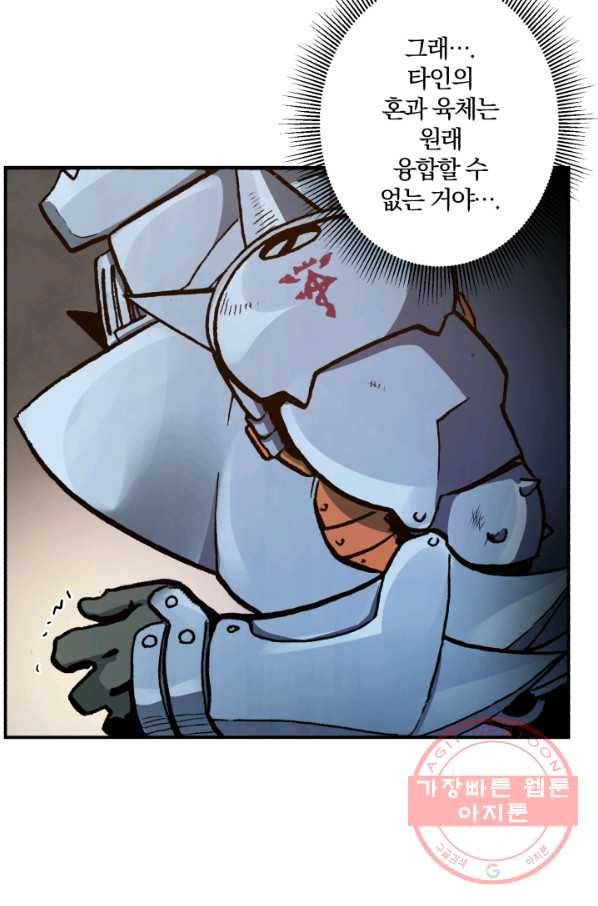 강철의 연금술사  107화 58