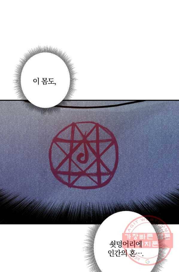 강철의 연금술사  107화 59