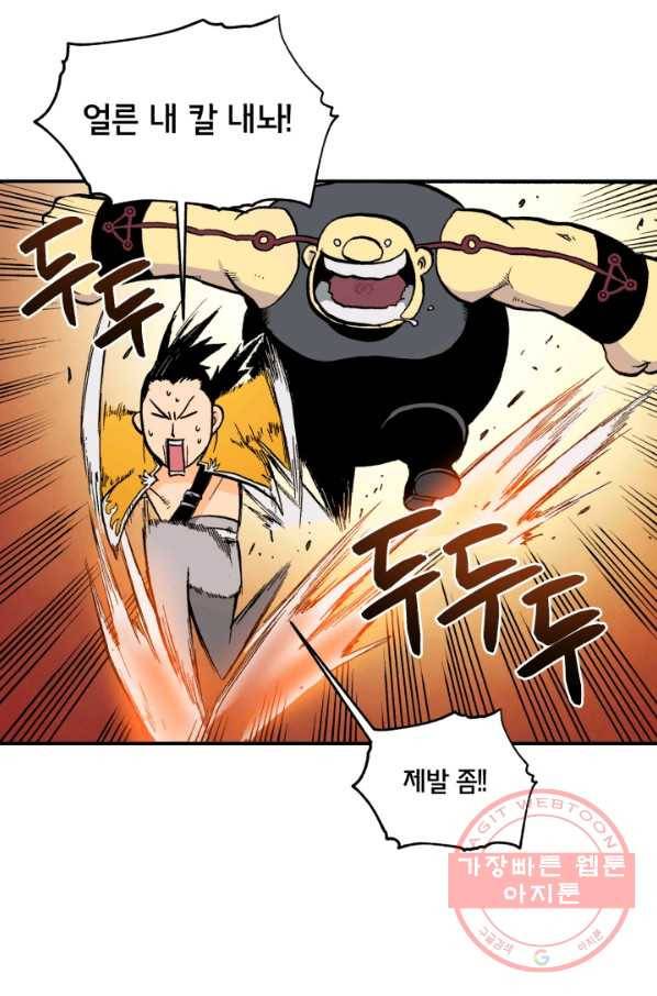 강철의 연금술사  107화 81