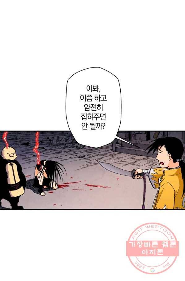 강철의 연금술사  107화 89