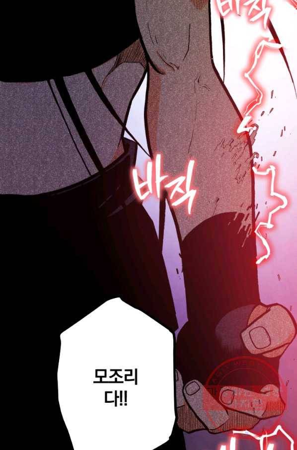 강철의 연금술사  107화 101