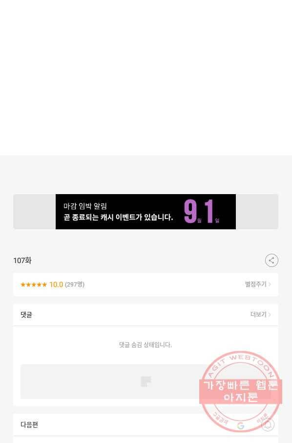 강철의 연금술사  107화 104