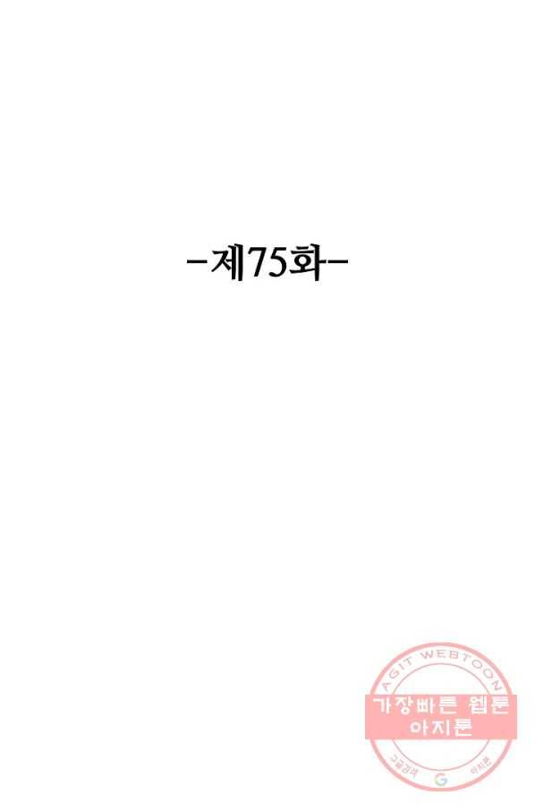 유니언 로드 75화 2