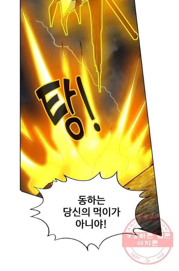 유니언 로드 75화 4