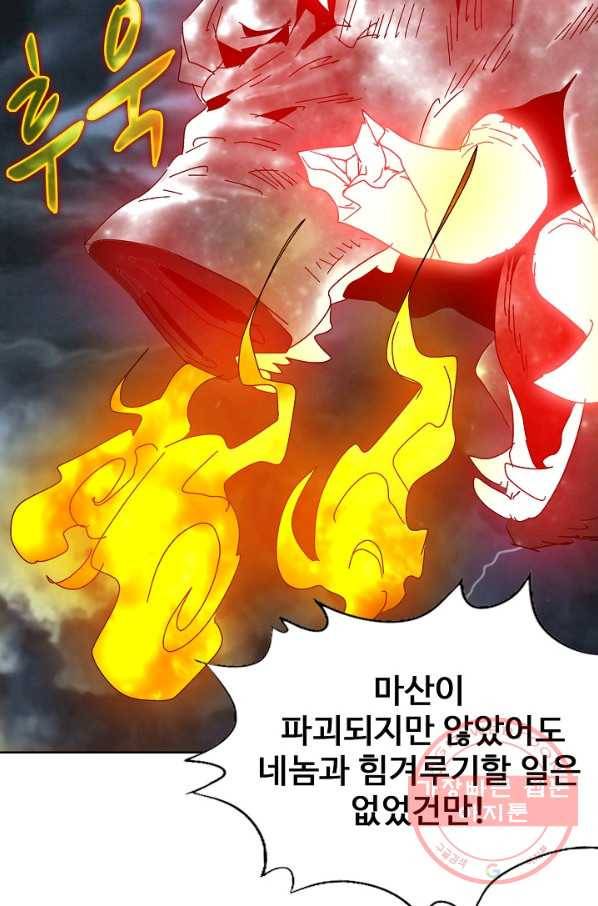 유니언 로드 75화 14