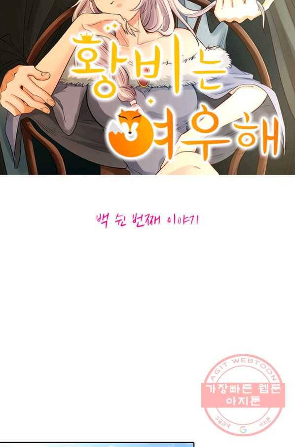 황비는 여우해 150화 4