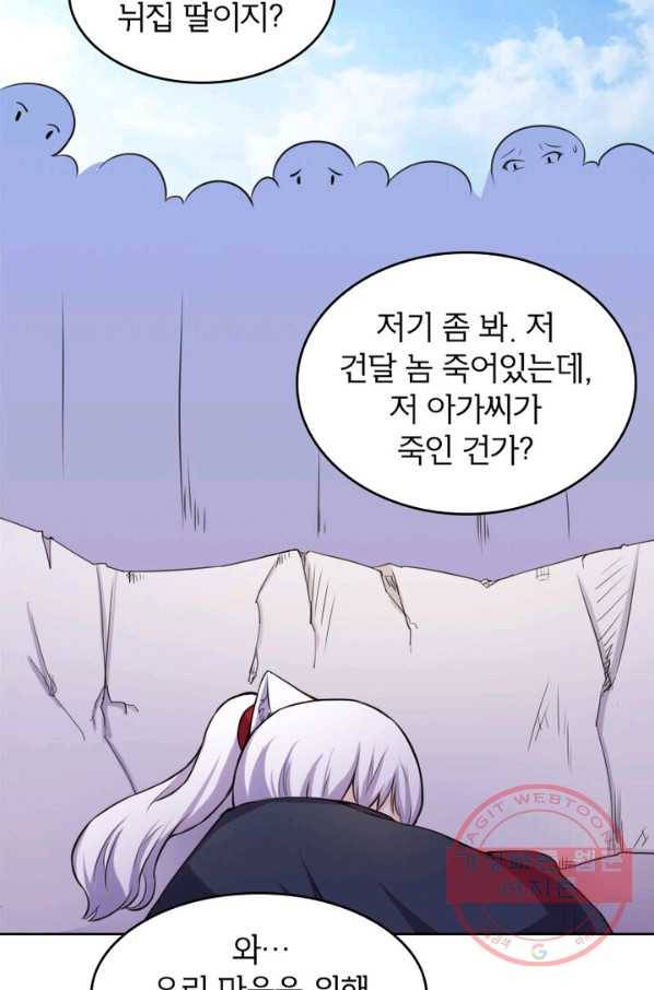 황비는 여우해 150화 8