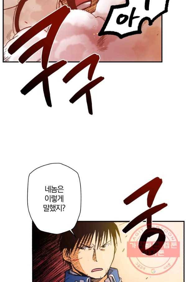 강철의 연금술사  109화 3