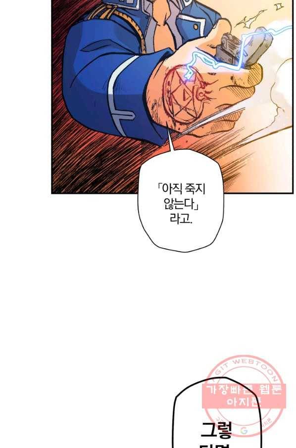 강철의 연금술사  109화 4
