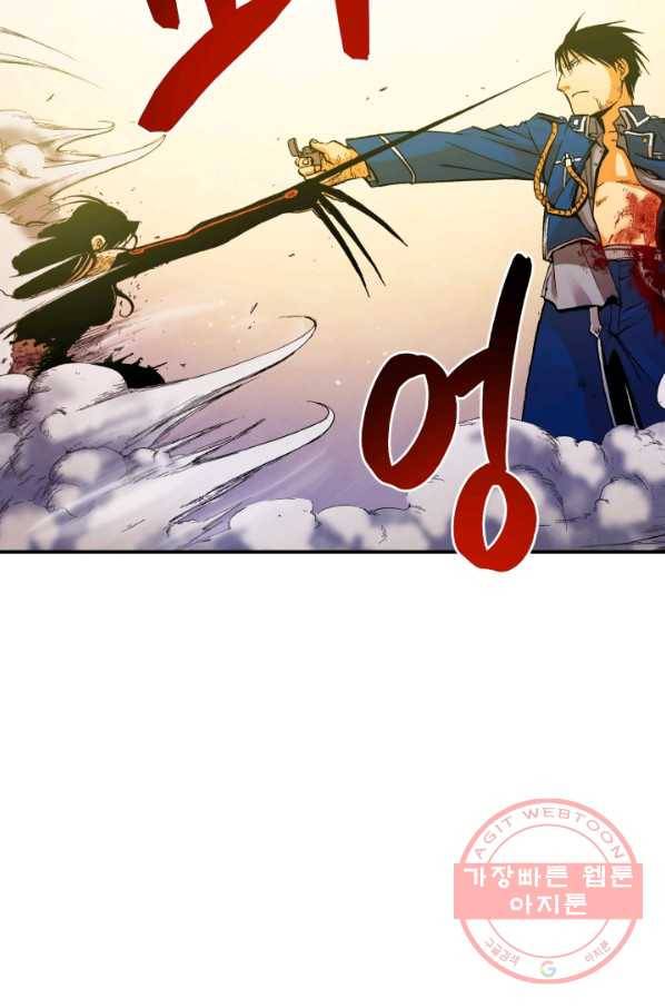 강철의 연금술사  109화 17