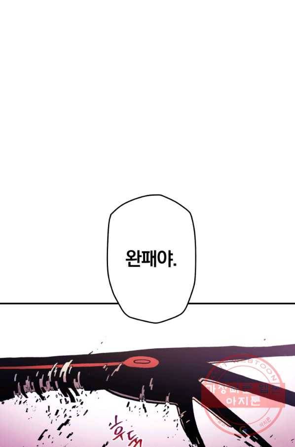 강철의 연금술사  109화 20