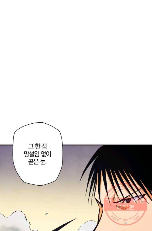 강철의 연금술사  109화 23