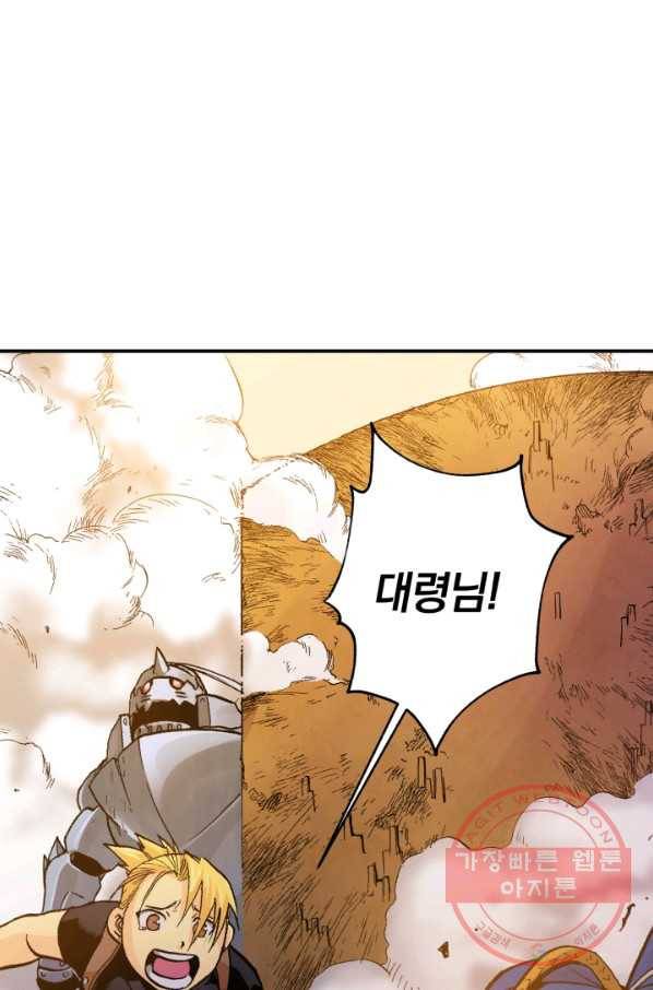 강철의 연금술사  109화 33