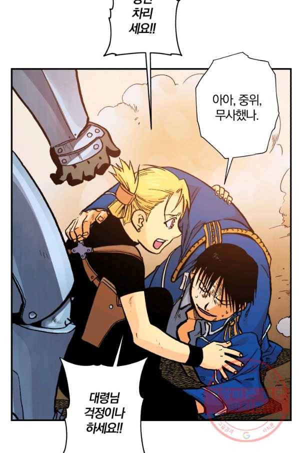 강철의 연금술사  109화 35