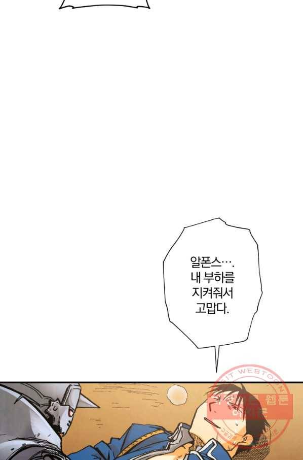 강철의 연금술사  109화 36