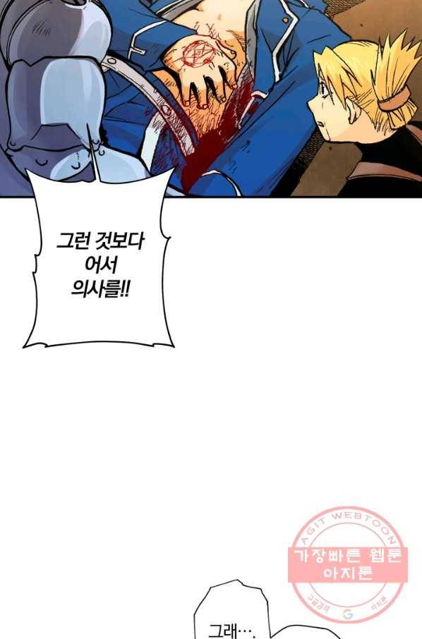 강철의 연금술사  109화 37