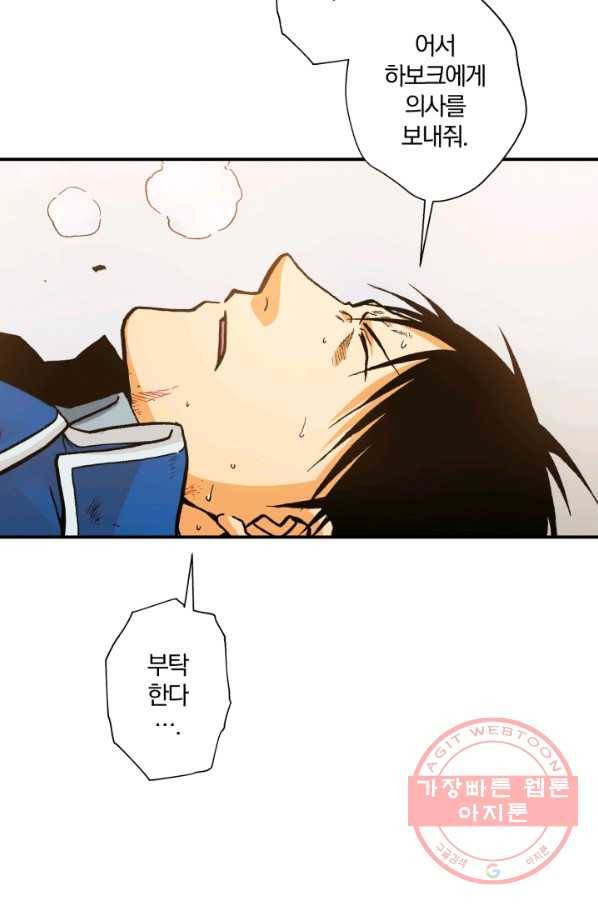 강철의 연금술사  109화 38