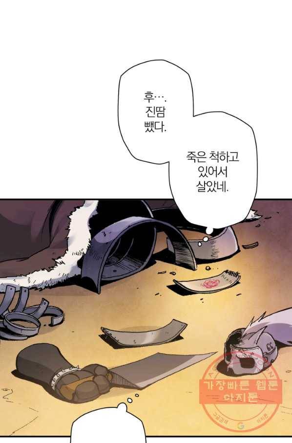 강철의 연금술사  109화 49