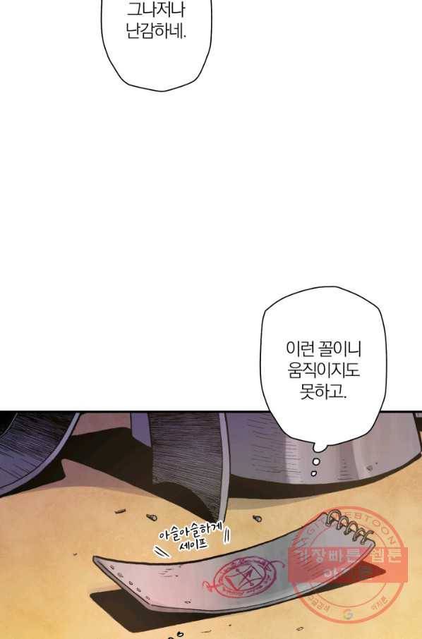 강철의 연금술사  109화 50