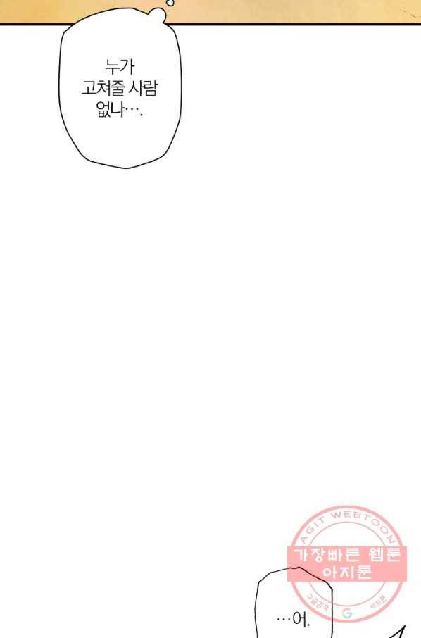 강철의 연금술사  109화 51