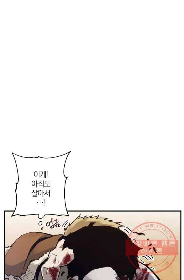 강철의 연금술사  109화 53