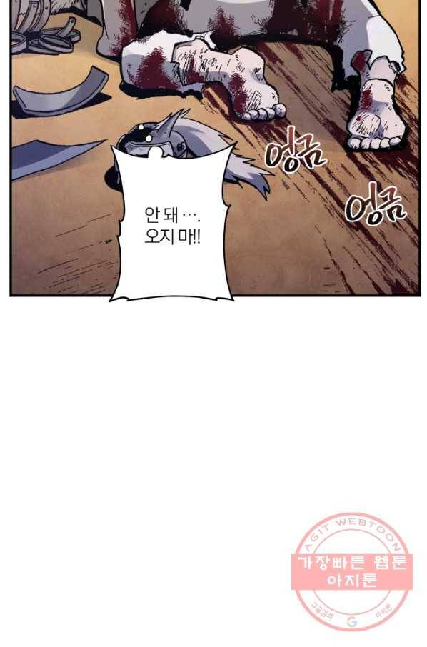 강철의 연금술사  109화 54