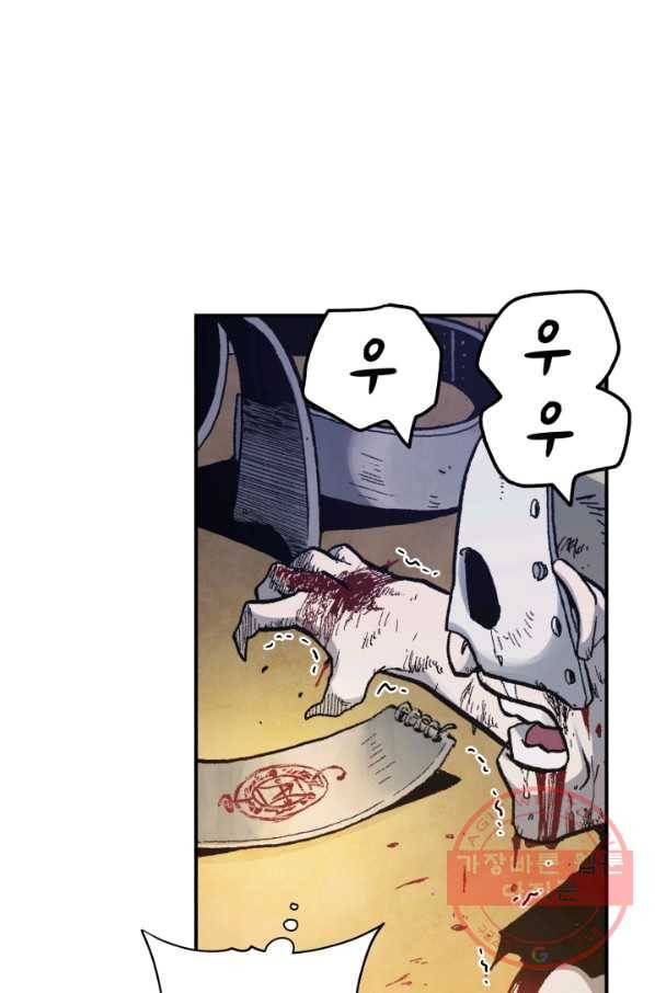 강철의 연금술사  109화 55