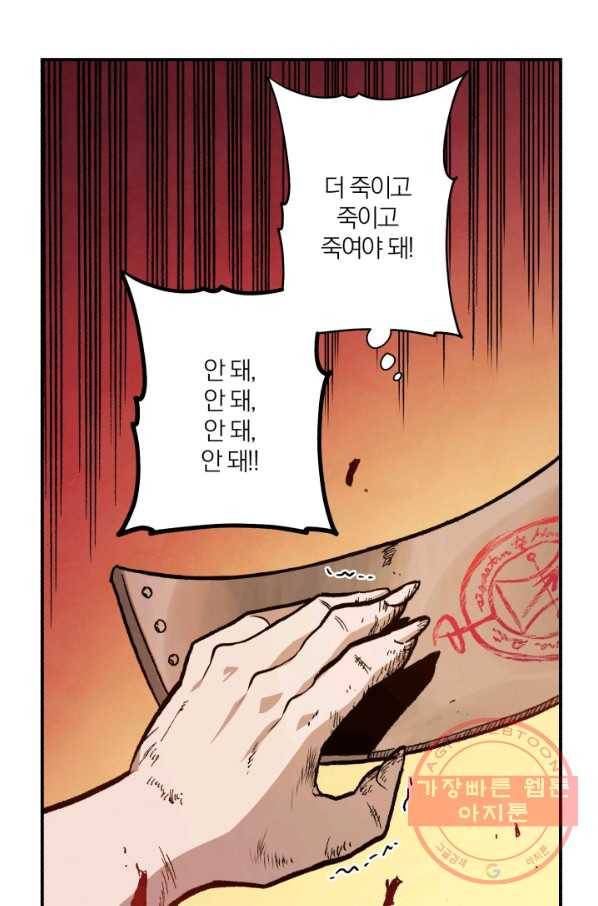 강철의 연금술사  109화 59