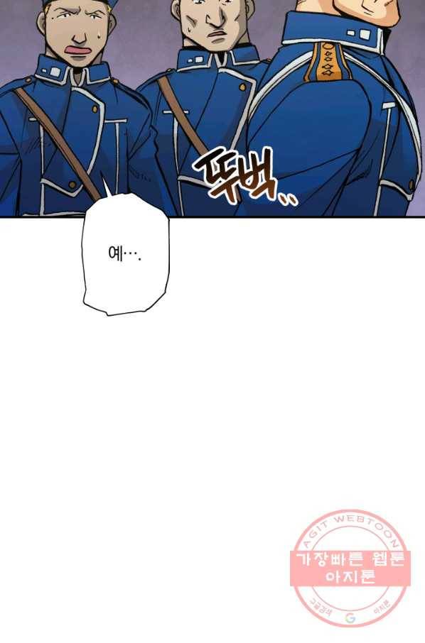 강철의 연금술사  109화 70