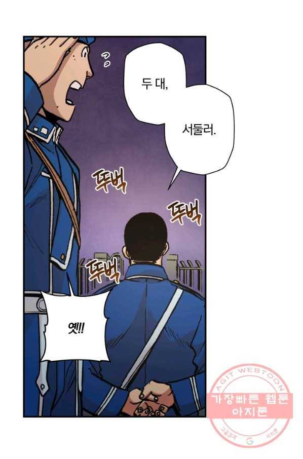 강철의 연금술사  109화 71