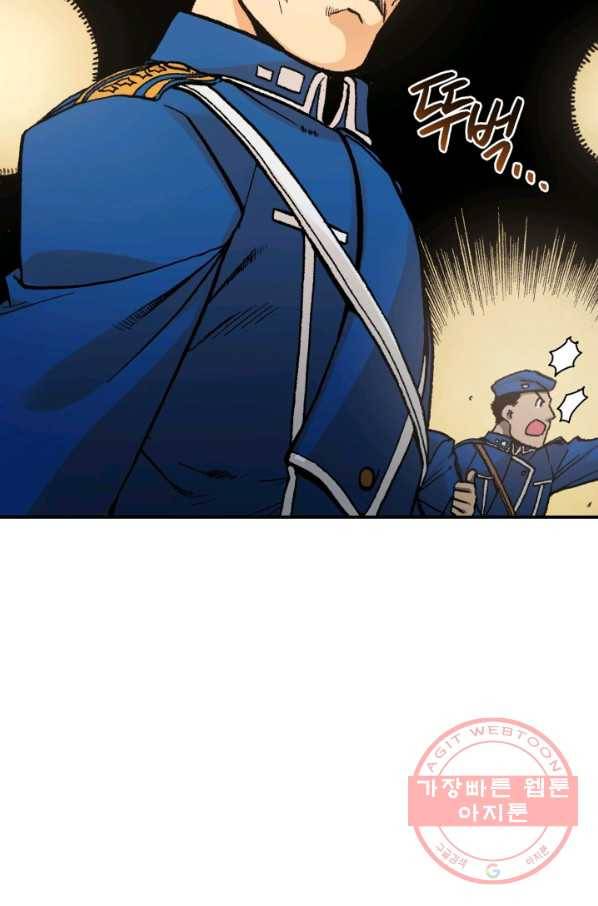 강철의 연금술사  109화 73